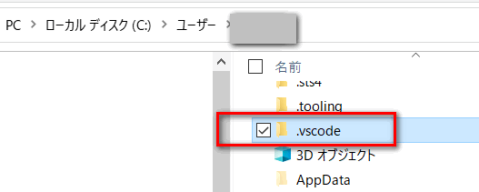 VSCodeの残骸フォルダ