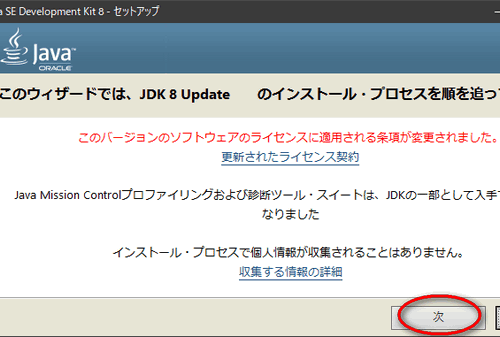 Jdkのインストール Javaを動かす基本開発キット
