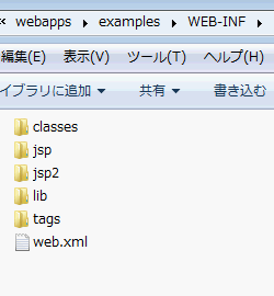 examplesのWEB-INF