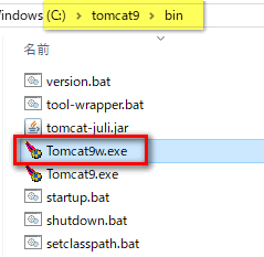 Tomcatの実行ファイル